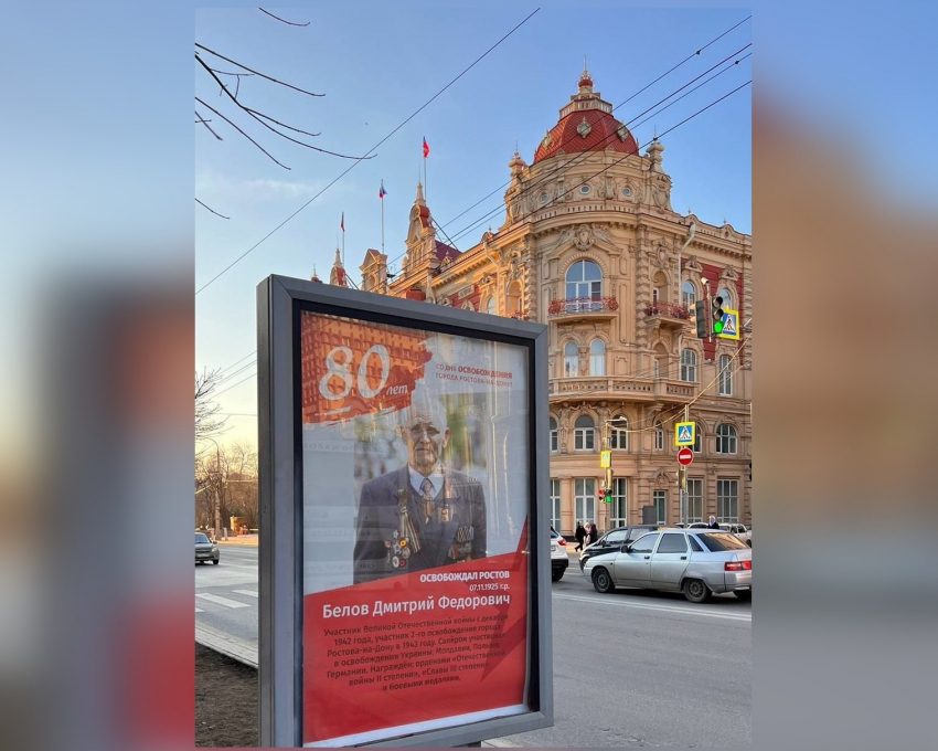 В Ростове на билбордах появились портреты участников Великой Отечественной войны