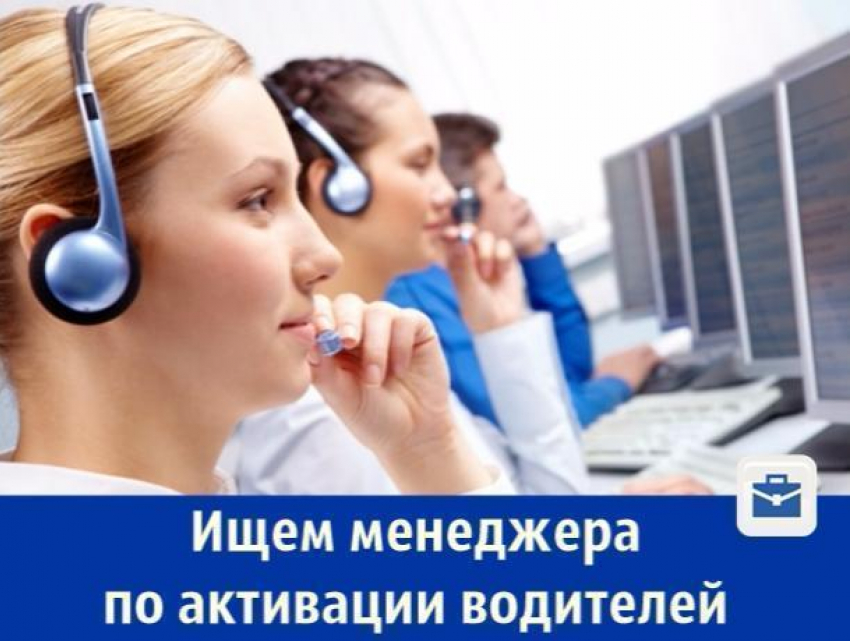Ростовская компания ищет менеджера по активации водителей