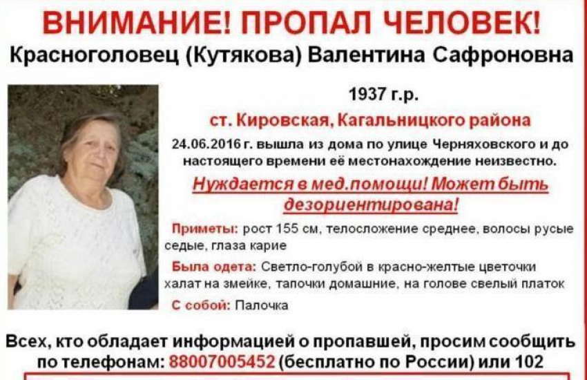 79-летнюю пенсионерку разыскивают в Ростовской области