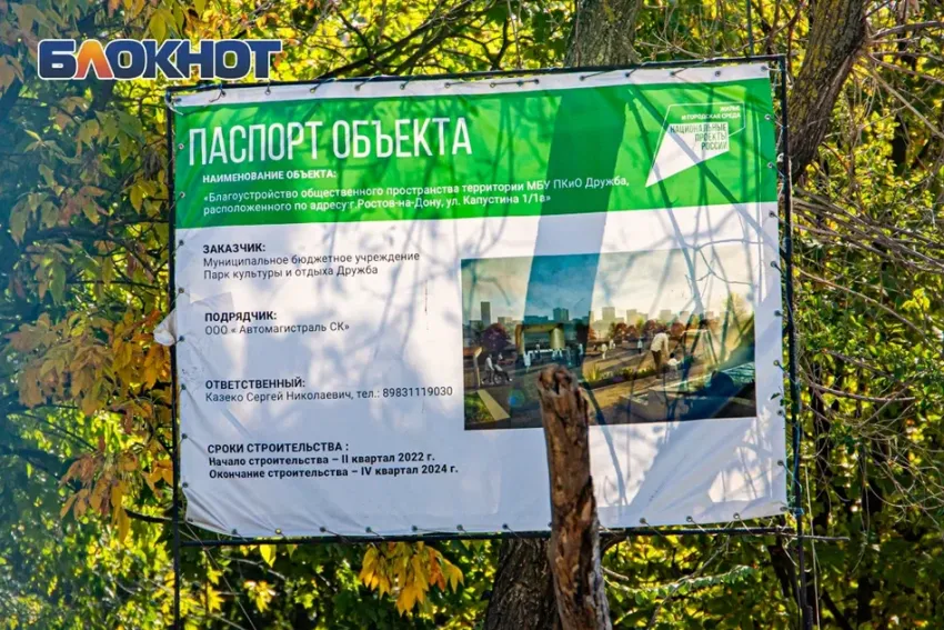 В Ростове благоустройство парка «Дружба» завершат в 2025 году