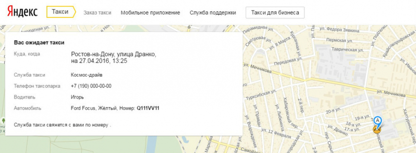 В Ростове заработало «Яндекс.Такси» 