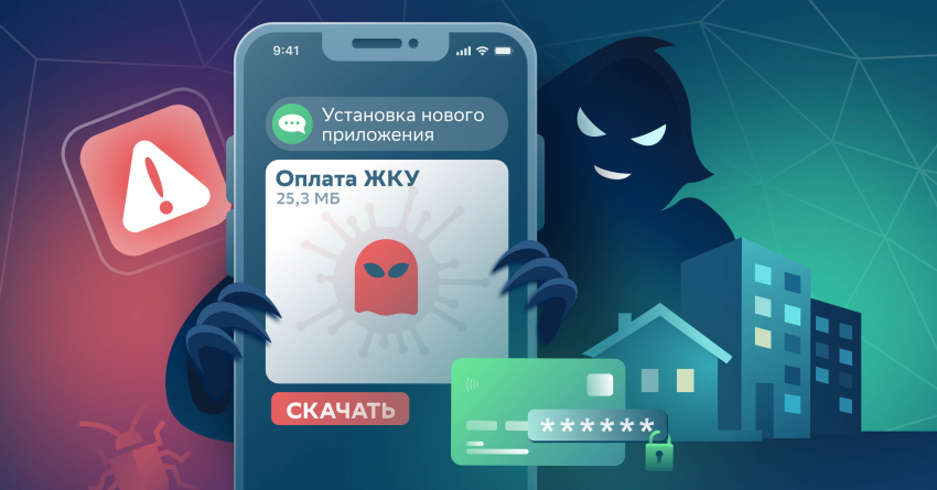 Ростовчанам дали рекомендации по защите от ЖКХ-фишинга и социальной инженерии