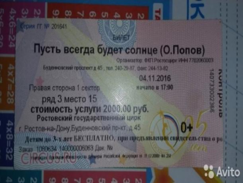  Предприимчивый мужчина из Ростова продает билет на несостоявшееся представление Олега Попова