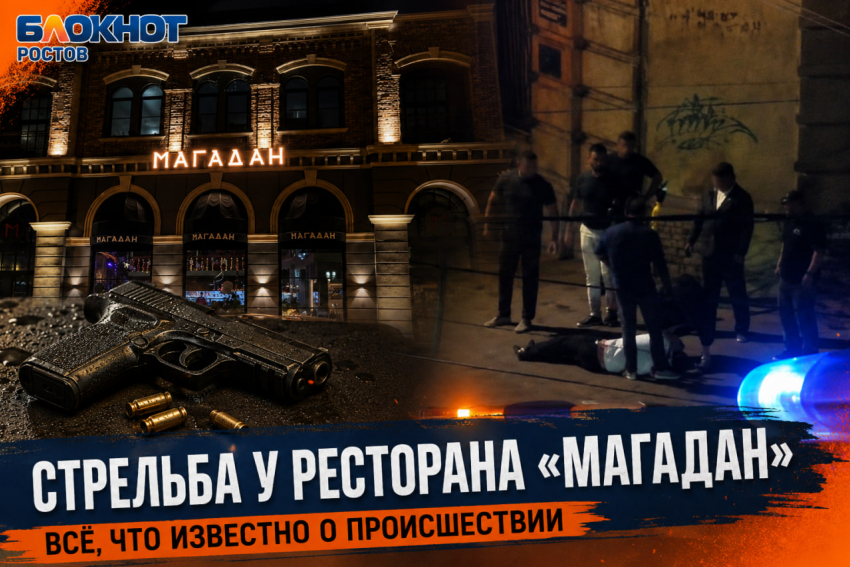 40 выстрелов возле ресторана Аркадия Новикова «Магадан»: что известно о самой громкой потасовке в Ростове