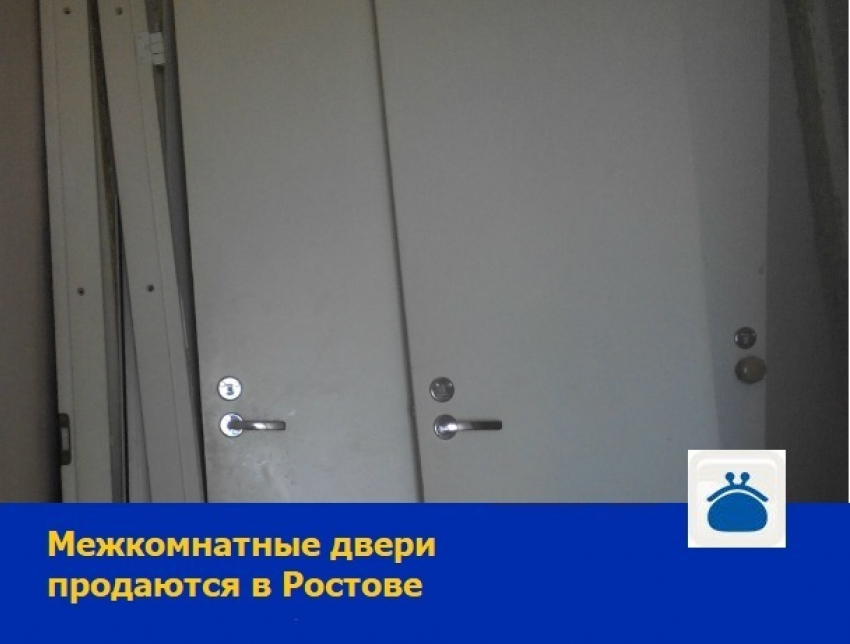 Межкомнатные двери хотят продать в Ростове-на-Дону