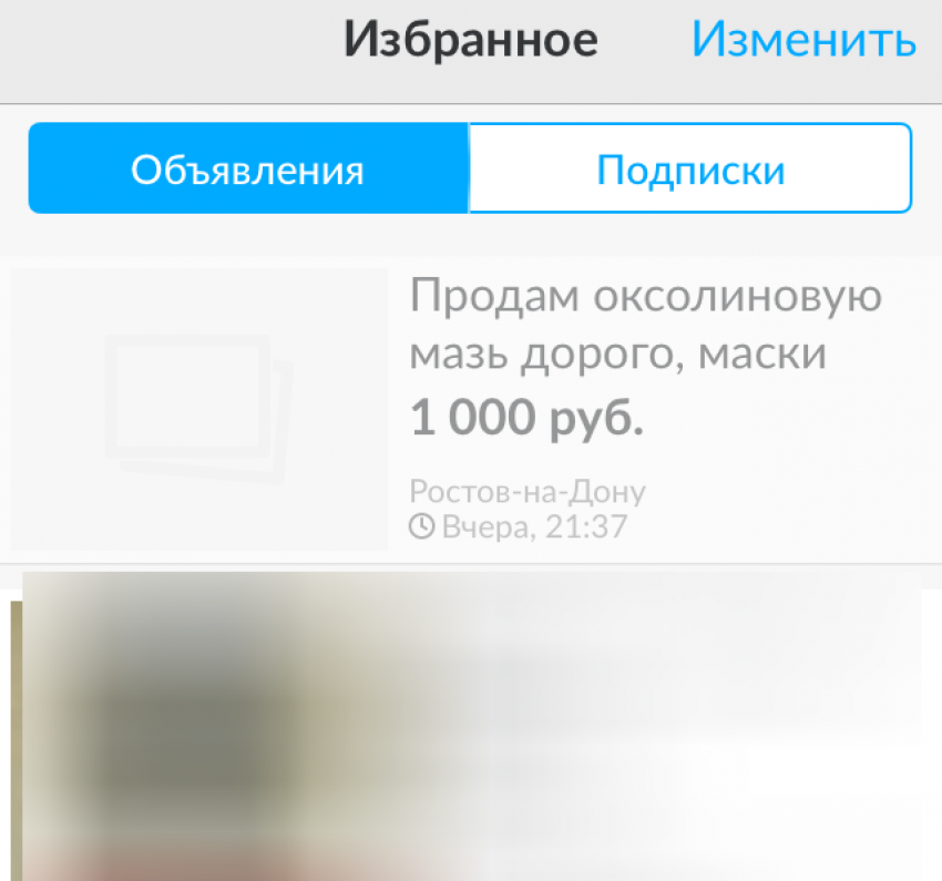 Оксолиновую мазь в Ростове предлагают купить за 1000 рублей