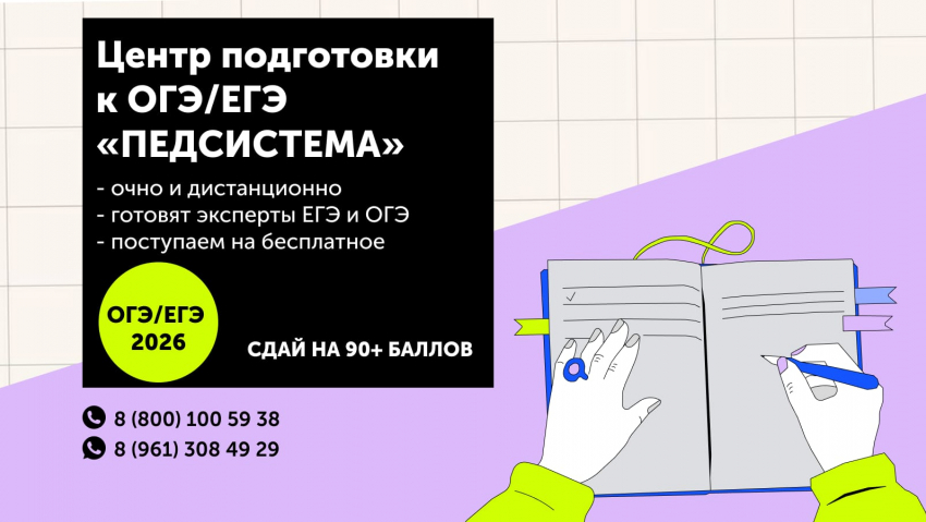 Подготовка к ЕГЭ и ОГЭ в учебном центре «ПедСистема» все чаще становится выбором ростовчан