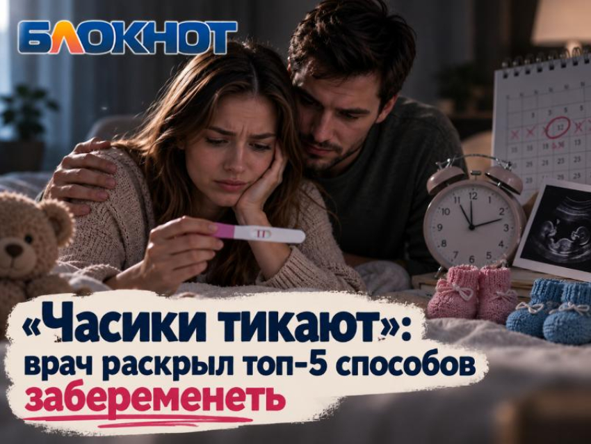 «Часики тикают»: врач раскрыл топ-5 способов забеременеть   