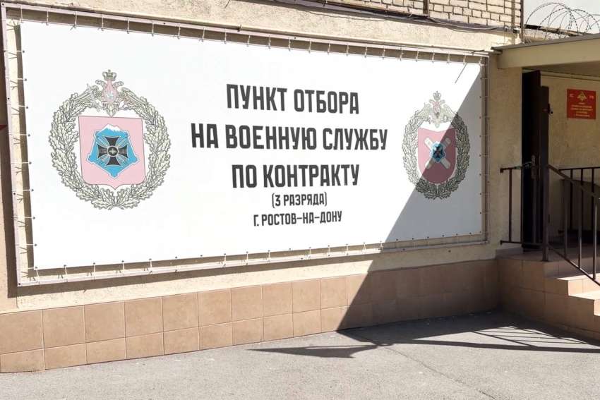 В ростовский пункт отбора на военную службу по контракту приезжают кандидаты со всей страны