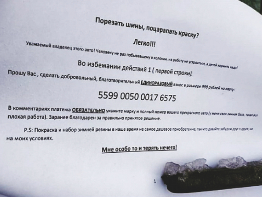 Бывший заключенный вымогает деньги у автомобилистов Новочеркасска