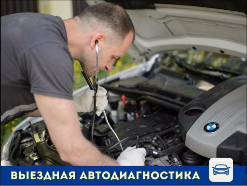 Выездную диагностику и заправку кондиционеров предложили ростовским автомобилистам