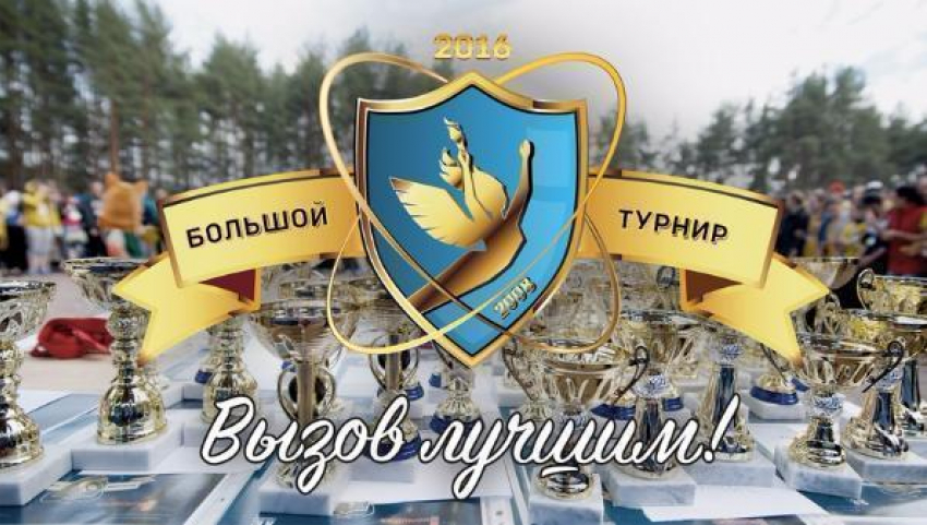 Пять дней участники  «Большого турнира 2016» будут жить в платках