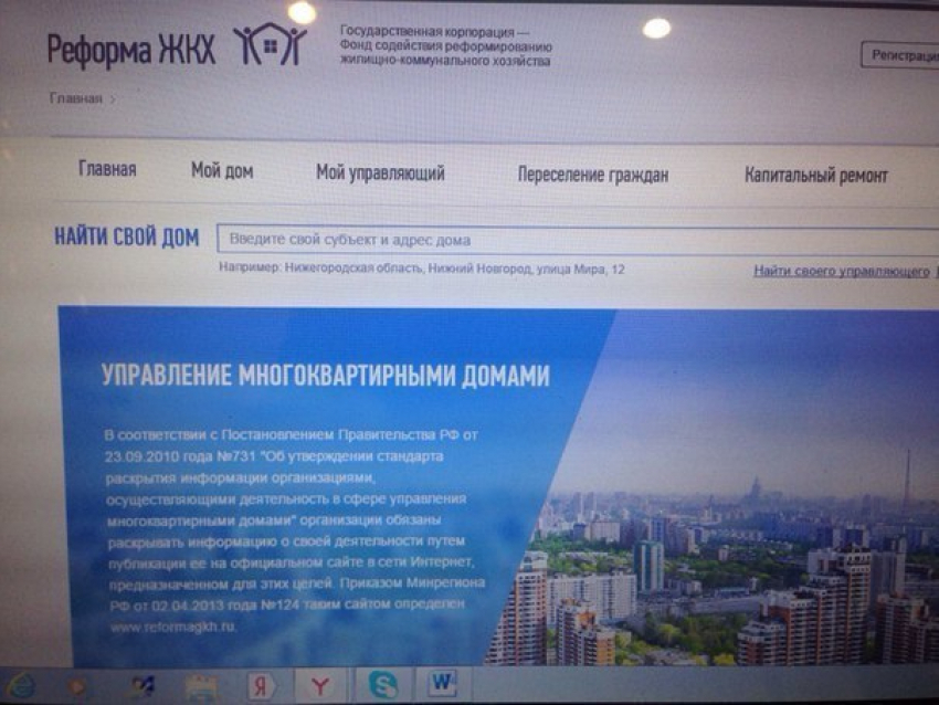 ОНФ: Сайт «Реформа ЖКХ» размещает недостоверную информацию о Ростове и области