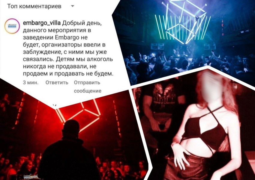 В Ростове пытались провести сомнительную вечеринку для 14-летних подростков