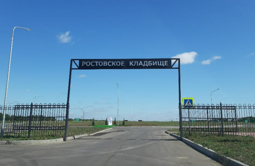 В Ростовской области обсудили вопрос создания частных кладбищ