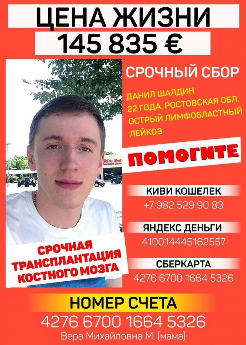 В 145 тысяч долларов врачи оценили жизнь 22-летнего юноши из Ростовской области 