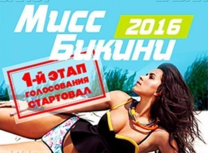 «Блокнот Ростова» объявляет полуфиналисток конкурса «Мисс Бикини – 2016»
