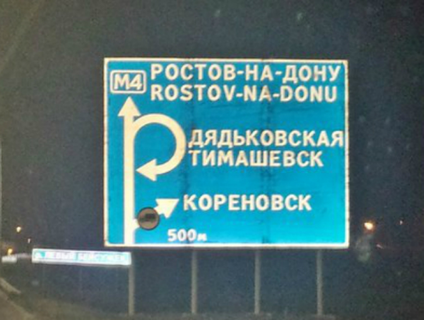 Странную лингвистическую задачу пытаются разгадать автомобилисты, едущие по дороге в Ростов