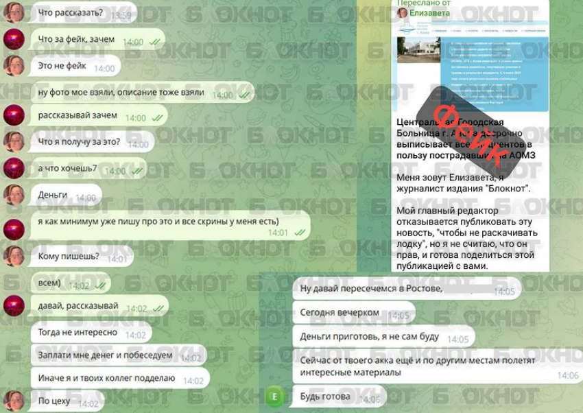 Готовь деньги: в сети распространяются фейки с журналистом «Блокнот Ростов»