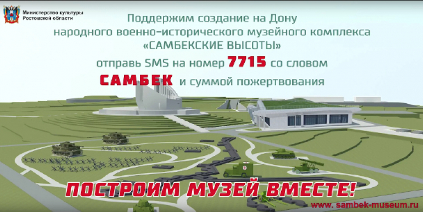Благотворительный марафон в поддержку музея «Самбекские высоты» прошел в Ростове
