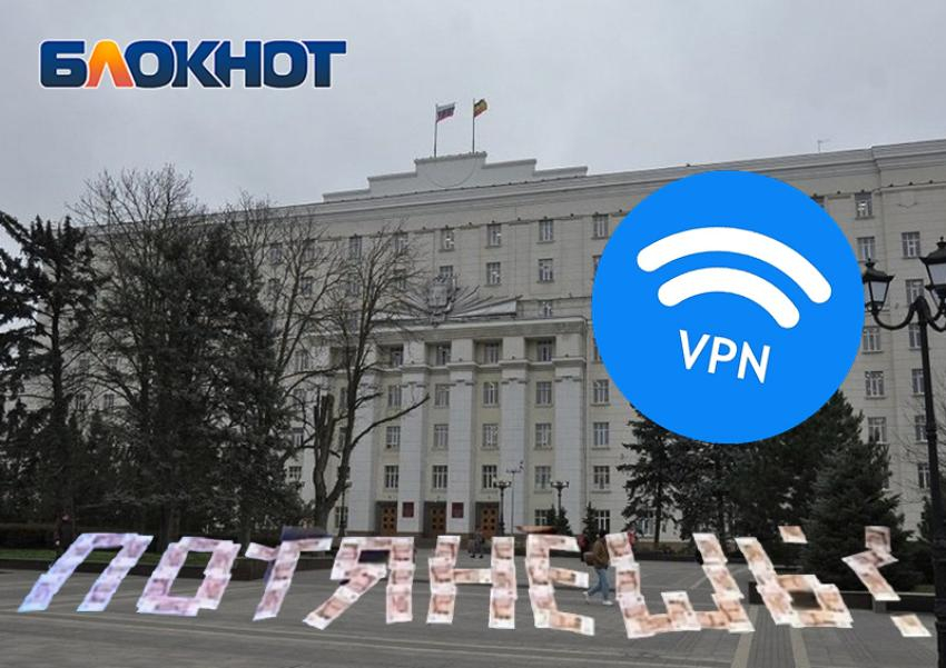 Власти Ростовской области потратили почти 30 млн рублей на VPN-сервисы с начала 2026 года