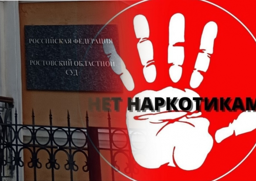 В Ростове заочно к 13 годам колонии за наркотики приговорили женщину, ранее оправданную присяжными