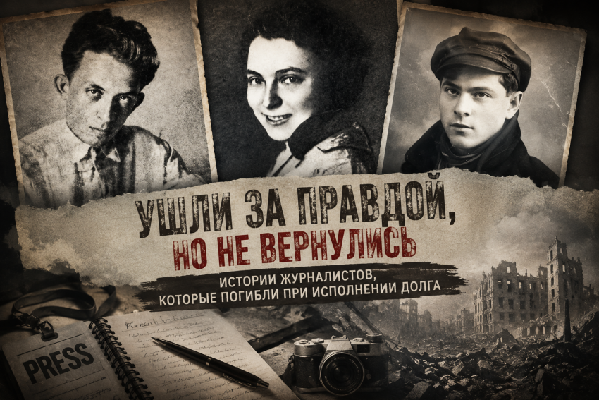 Правда ценой жизни: истории журналистов, погибших при исполнении долга 
