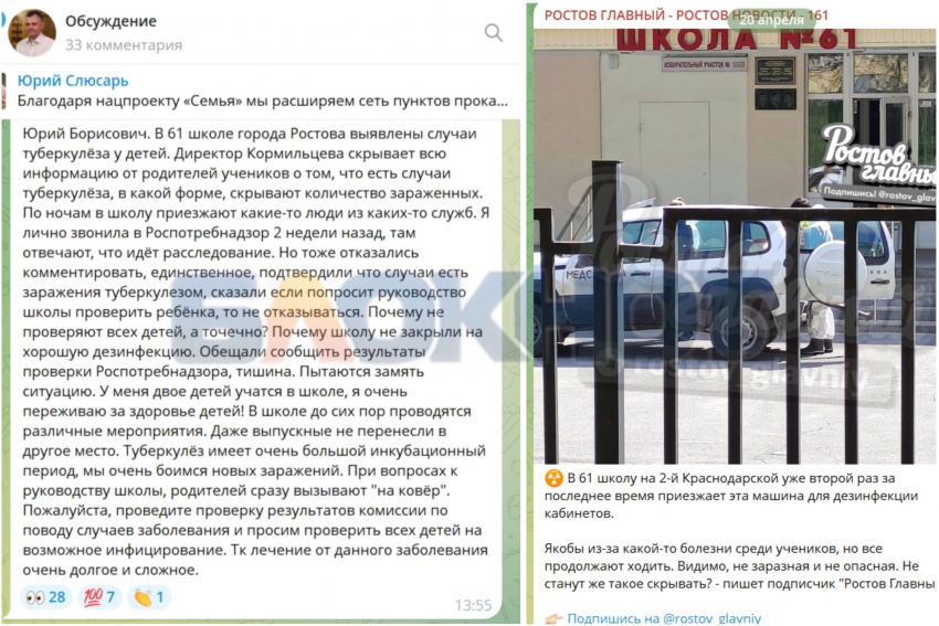 Родители из Ростова требуют проверить школу №61 из-за возможного заражения туберкулезом 