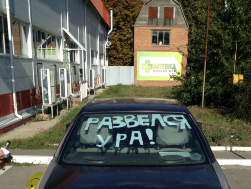 Счастливый свободный автолюбитель вызвал бурную полемику среди жителей Ростова