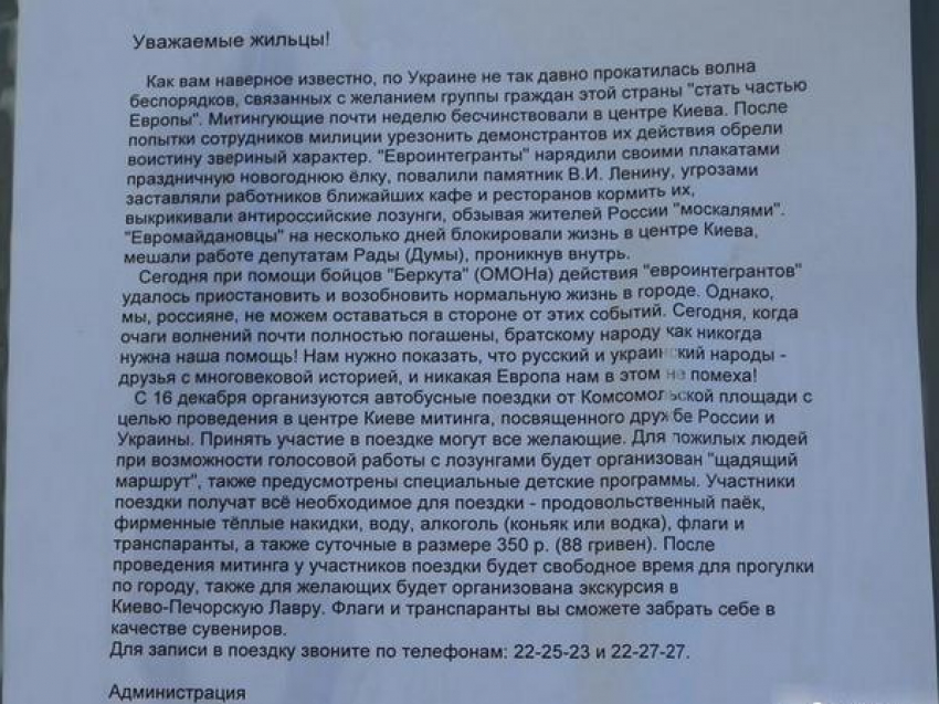 В Волгодонске расклеили провокационные листовки, призывающие участвовать на митинге в Украине 