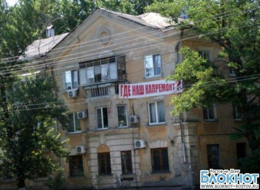 В Ростове жильцы ветхого дома повесели на фасаде баннер с надписью: «Где наш капремонт?»