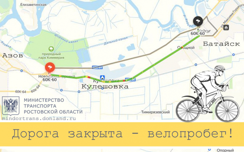 На Дону ограничат движение на региональной автодороге из-за велопробега