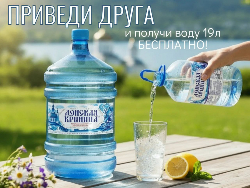 ТОВАР ДНЯ: Артезианская вода «Донская Криница» 19л от 308 руб. в «Дом Воды»