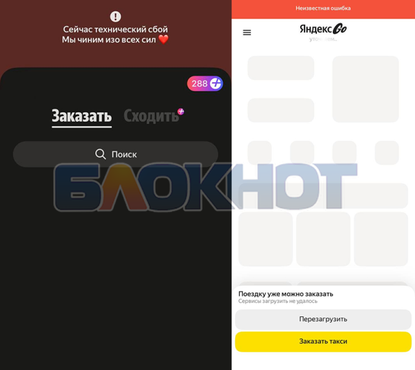 Ростовчане массово пожаловались на сбой в работе сервисов «Яндекса»