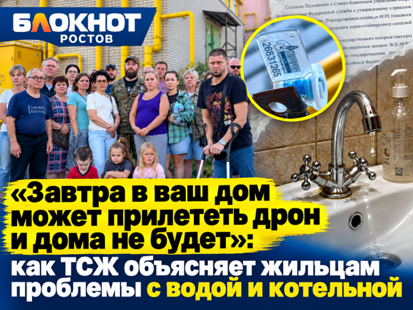 «Завтра в ваш дом может прилететь дрон и дома не будет»: как ТСЖ объясняет жильцам проблемы с водой и котельной