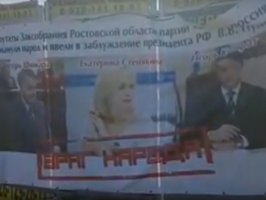 В Шахтах неизвестные вывесили оскорбительный для кандидатов «Единой России»  плакат