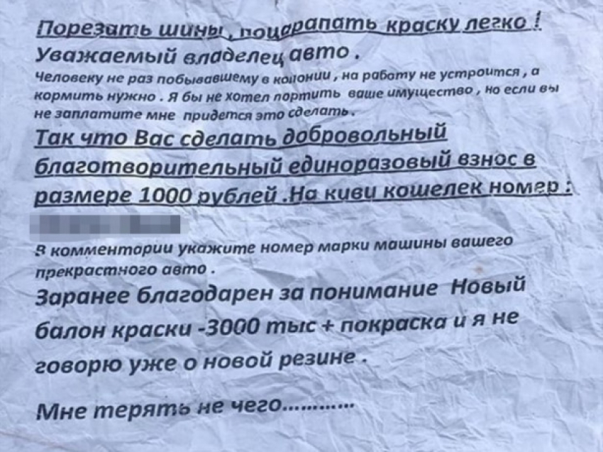 Неизвестные мошенники под Ростовом вымогали деньги и запугивали автовладельцев