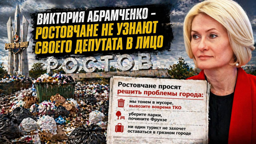 Ростовчане не узнали своего депутата: кто такая Виктория Абрамченко и чем она занимается