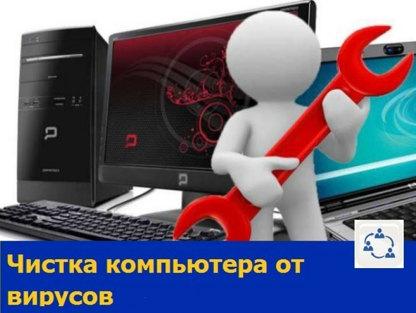 Опытный чистильщик компьютеров и ноутбуков предлагает свои услуги в Ростове