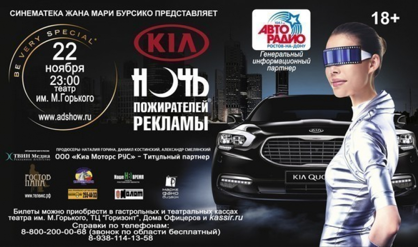 В Ростове-на-Дону пройдет «Ночь пожирателей рекламы»