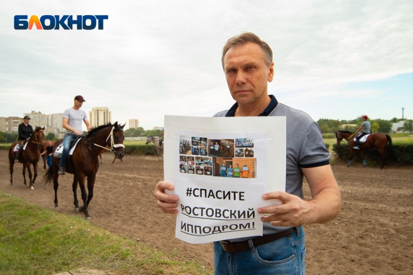 Власти: Ростовский ипподром сильно износился в частных руках