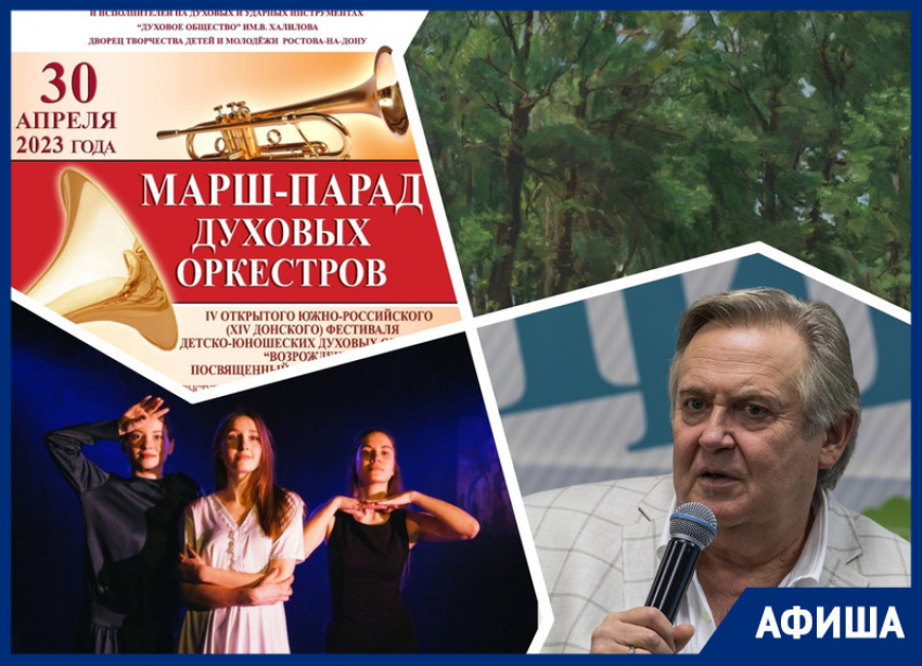 Любуемся «Русским пейзажем», слушаем «Человеческий голос» и Фестиваль духовых оркестров: как провести последние выходные апреля в Ростове