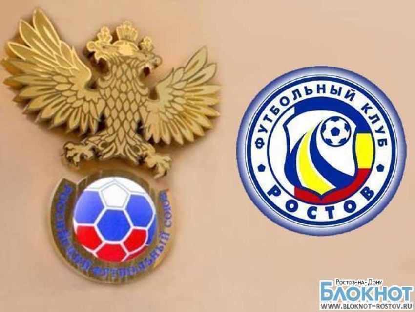 Футбольному клубу «Ростов» не выдали лицензию на участие в Премьер-лиге