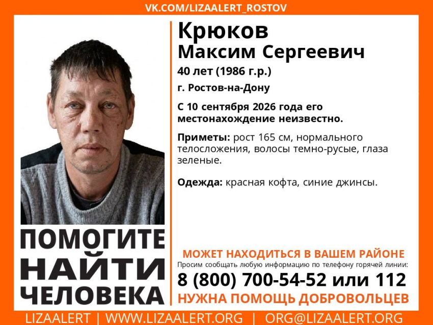 В Ростове больше двух недель нет вестей от 40-летнего Максима Крюкова