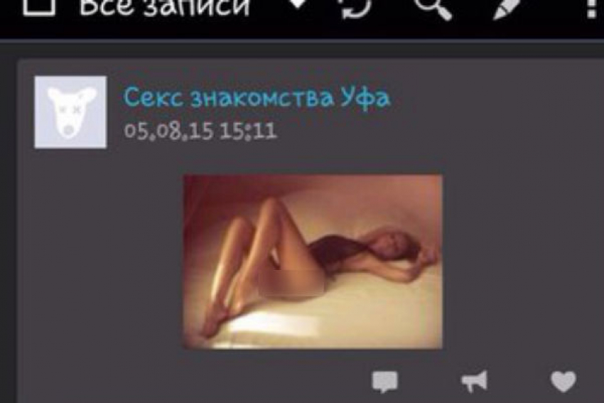 Секс знакомства Уфа. Анонимные пошлости. | ВКонтакте