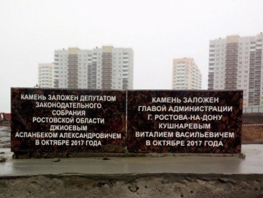 Строительство новой школы торжественно началось в микрорайоне «Суворовский» в Ростове