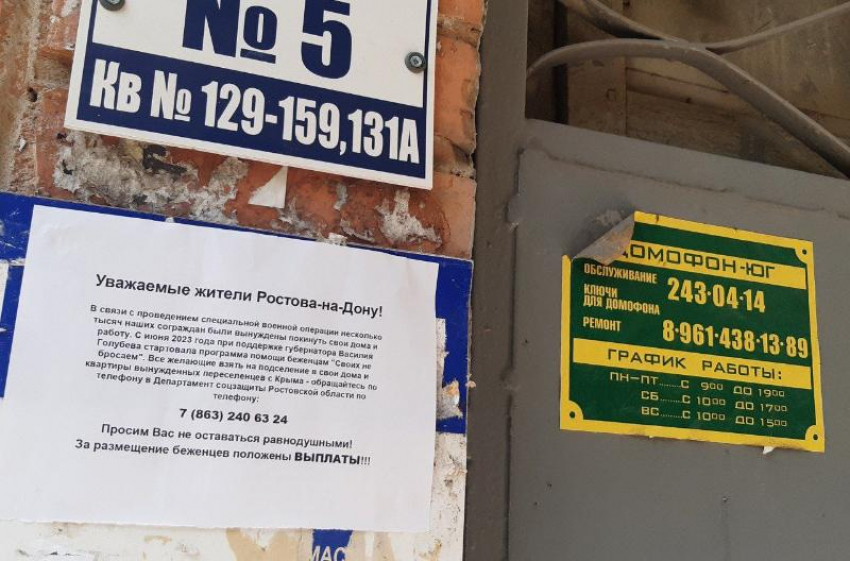 В Ростове на домах появились листовки с призывом размещать беженцев из Крыма за деньги