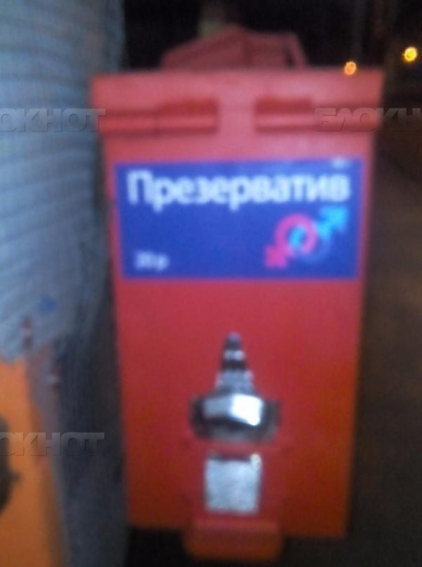 Появление автомата по продаже презервативов бурно обсуждают ростовчане