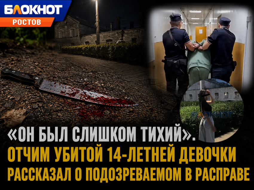 «Он был слишком тихий»: отчим убитой 14-летней девочки рассказал о подозреваемом в расправе