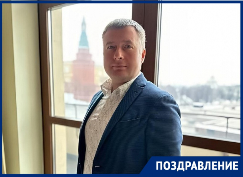 Ростовчанина Алексея Волошина с днем рождения поздравляют коллеги